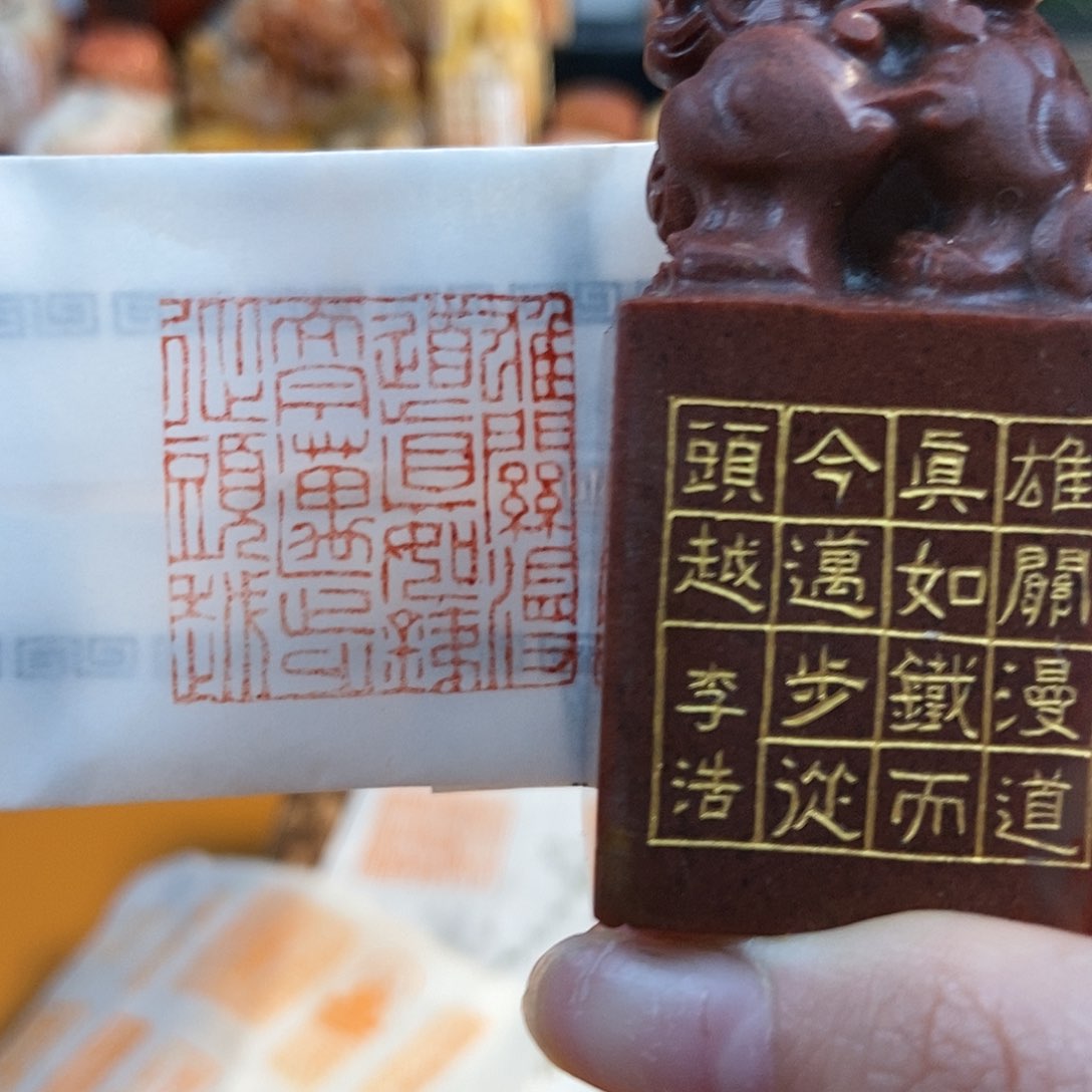 【闪购商品】寿山石印石5652 牧石书画篆刻作品