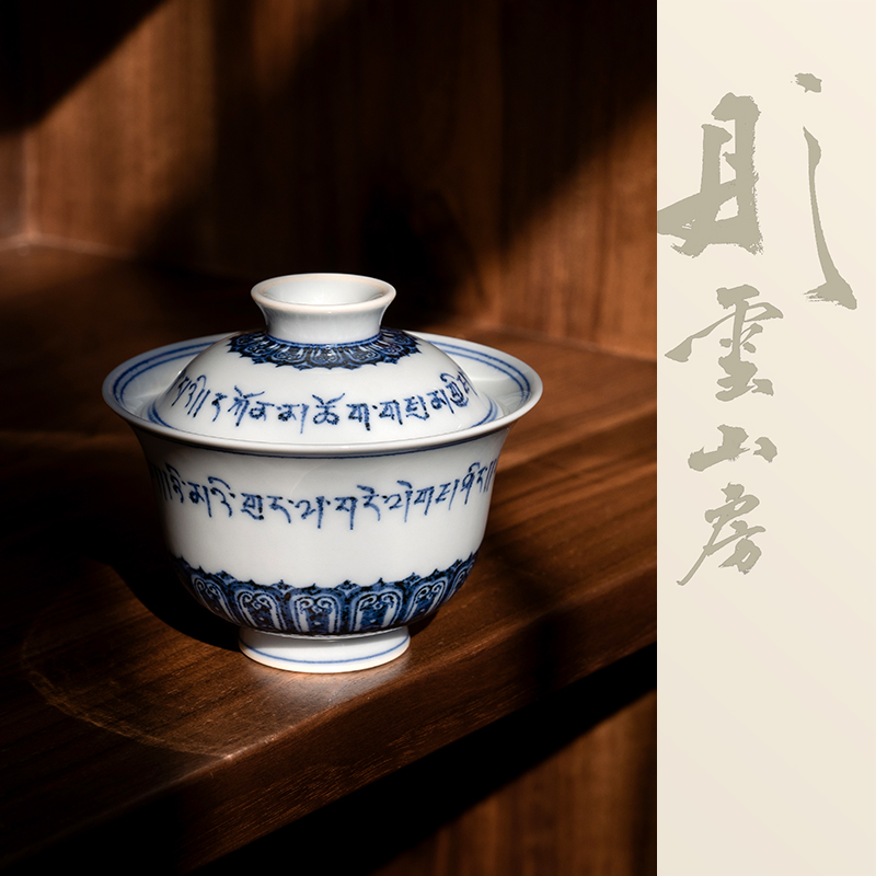 且斋慕明青花永平安颂元宝盖碗景德镇手工手绘茶具
