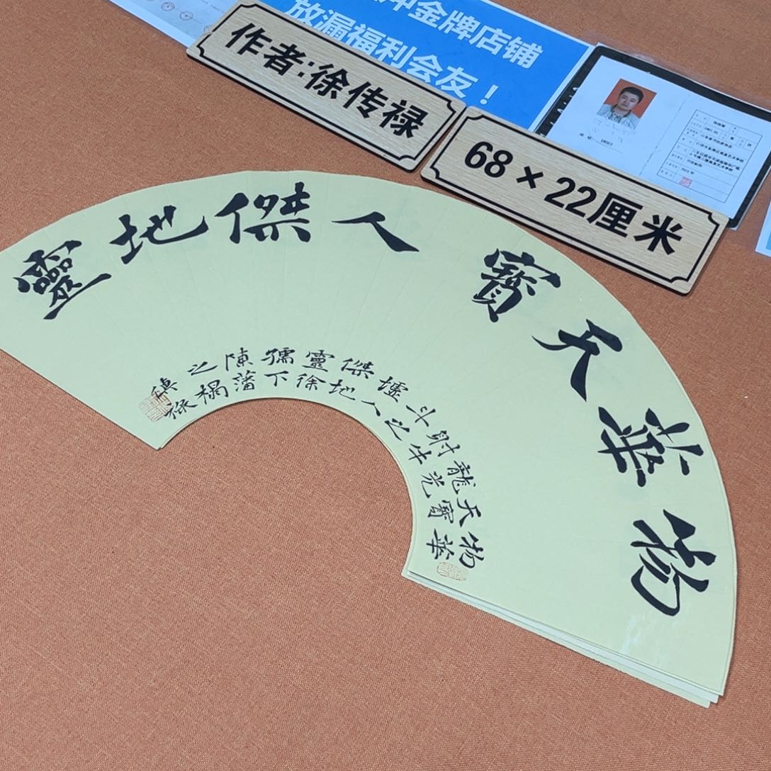 书法中书会员原创书法作品放漏