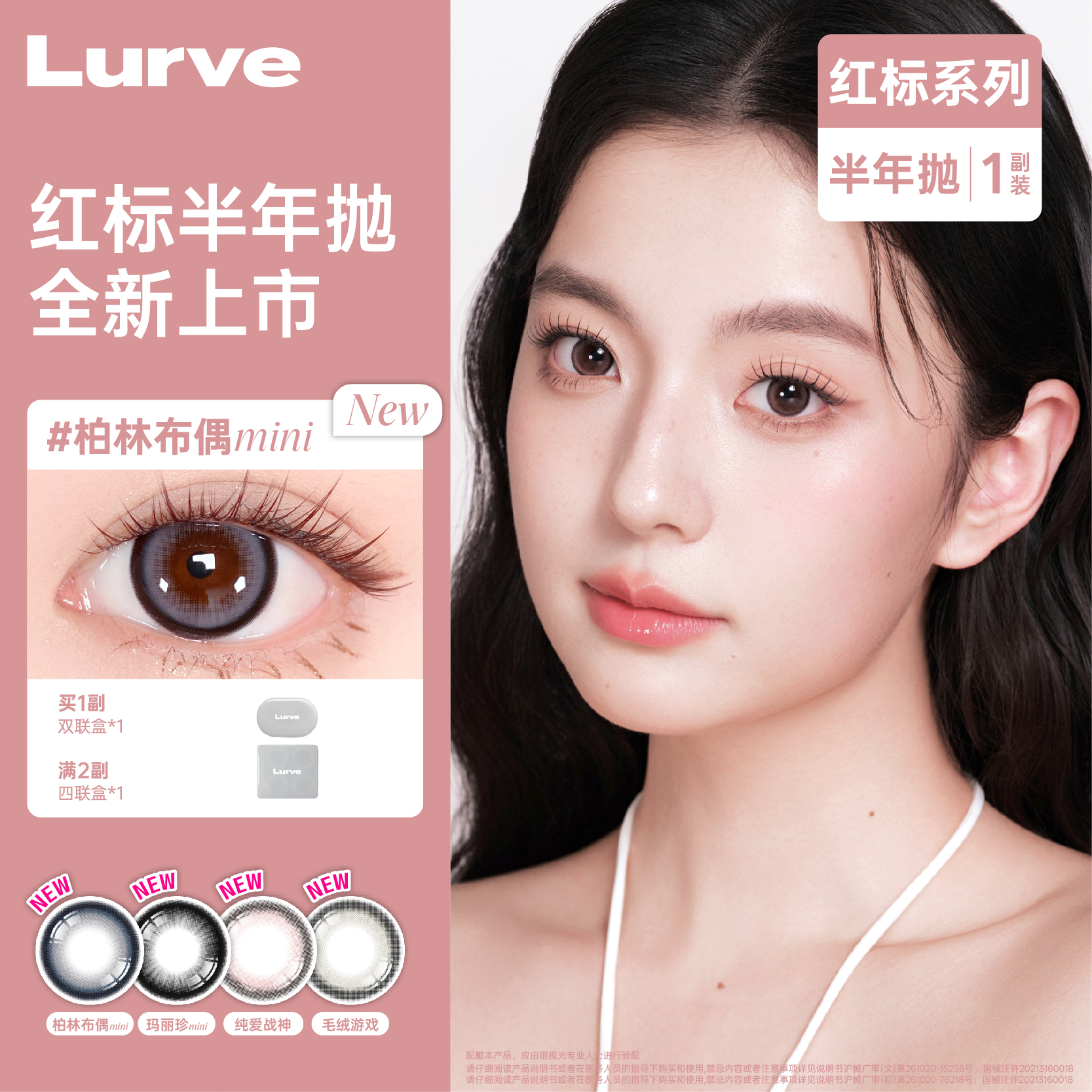 【上新mini】Lurve玛丽珍柏林布偶半年抛隐形眼镜蓝色大直径美瞳