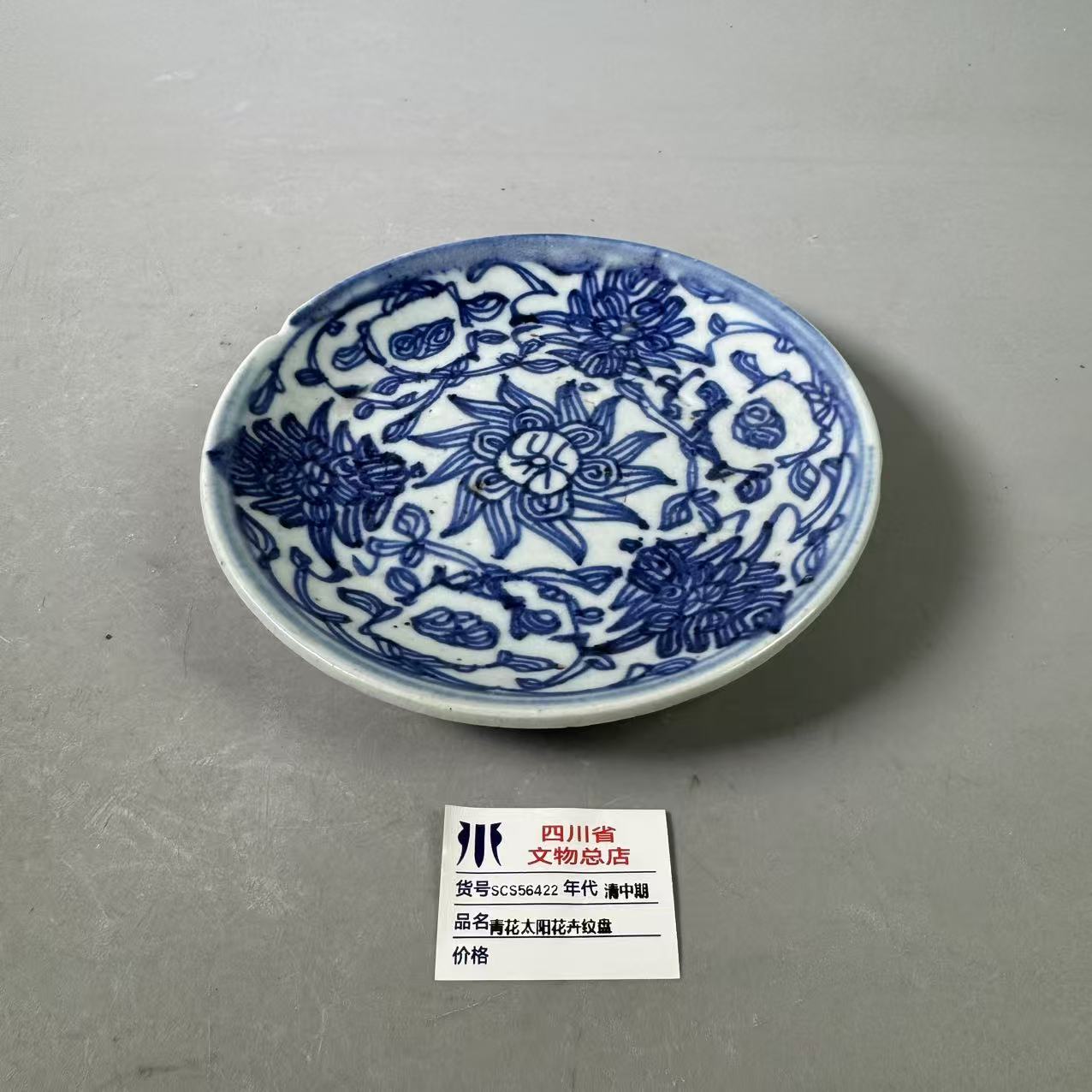 SCS56422清中期青花太阳花卉纹盘