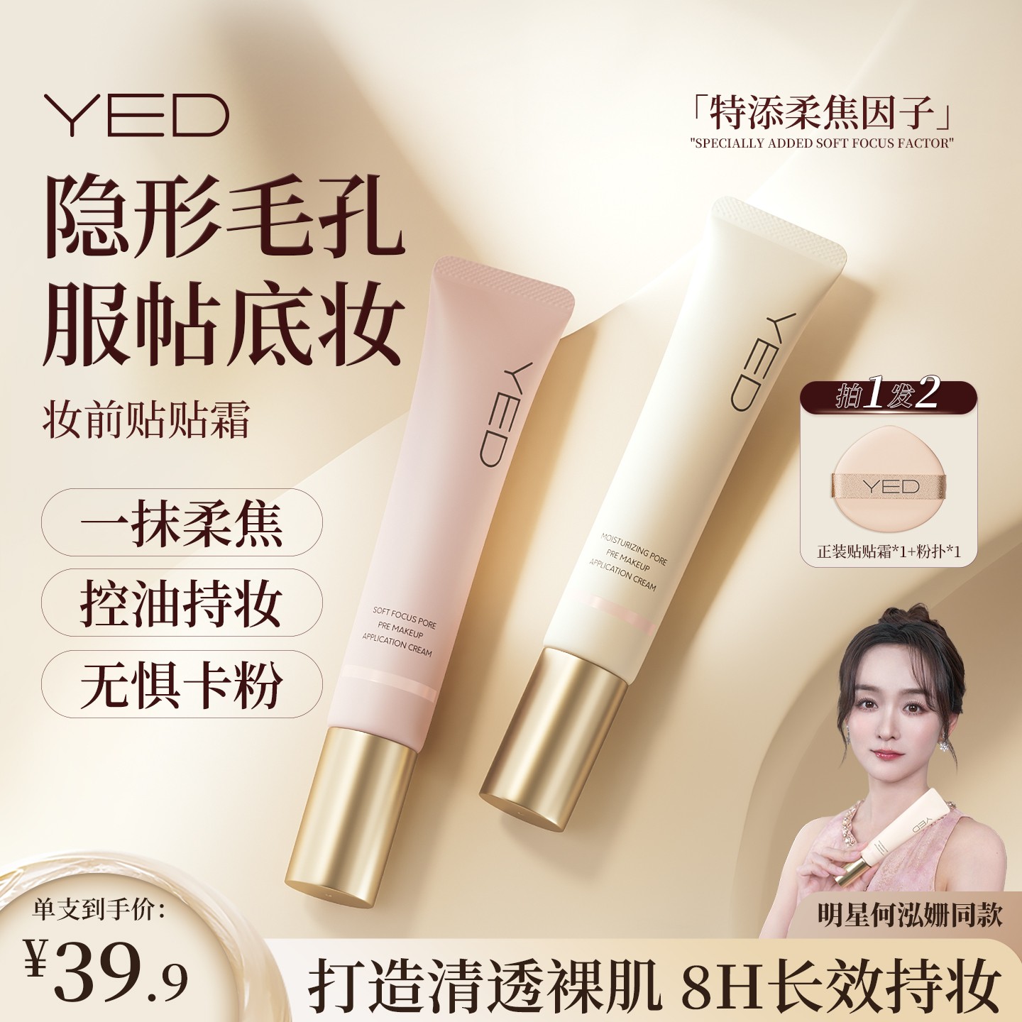 YED妆前乳贴贴霜隐形毛孔服帖底妆隔离保湿温和面霜不卡粉