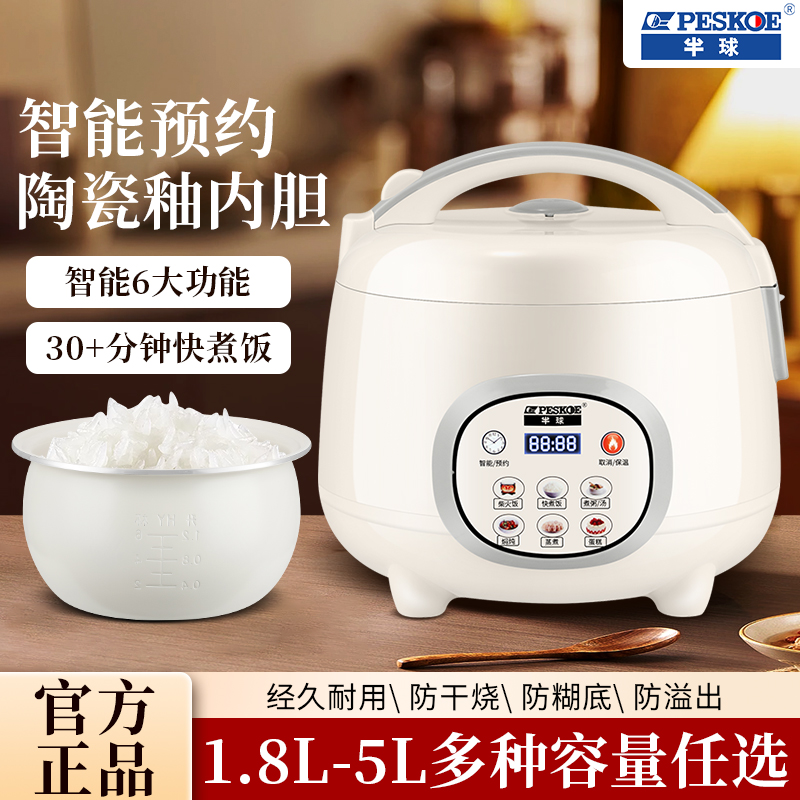 半球智能电饭煲家用1.8-3-4-5L升预约1-2-6-8人全自动陶瓷釉饭锅