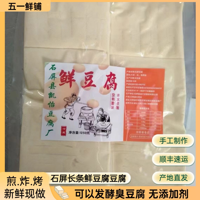 【凯怡石屏长条新鲜豆腐】云南特产铁板烧煎炸煮豆腐烧烤火锅开店用
