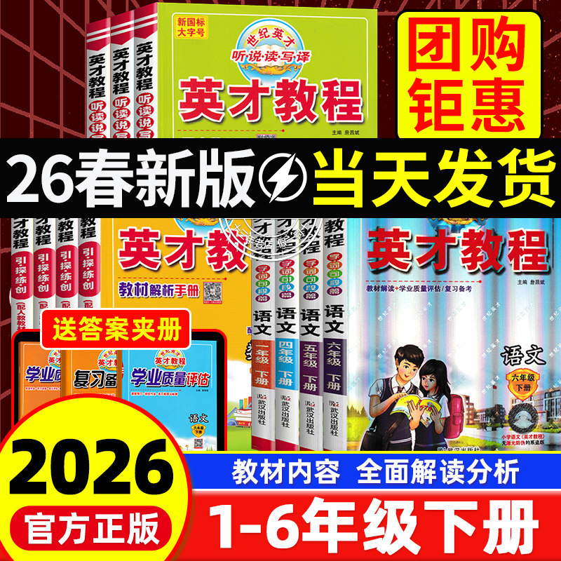 【正版】2026英才教程人教版一二三四五六年级下册语文书籍课堂笔记