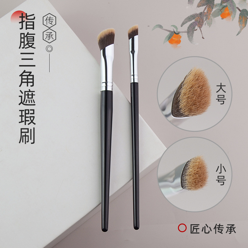 指腹小熨斗遮瑕刷精准遮盖泪沟法令纹黑眼圈无痕沧州软毛化妆刷