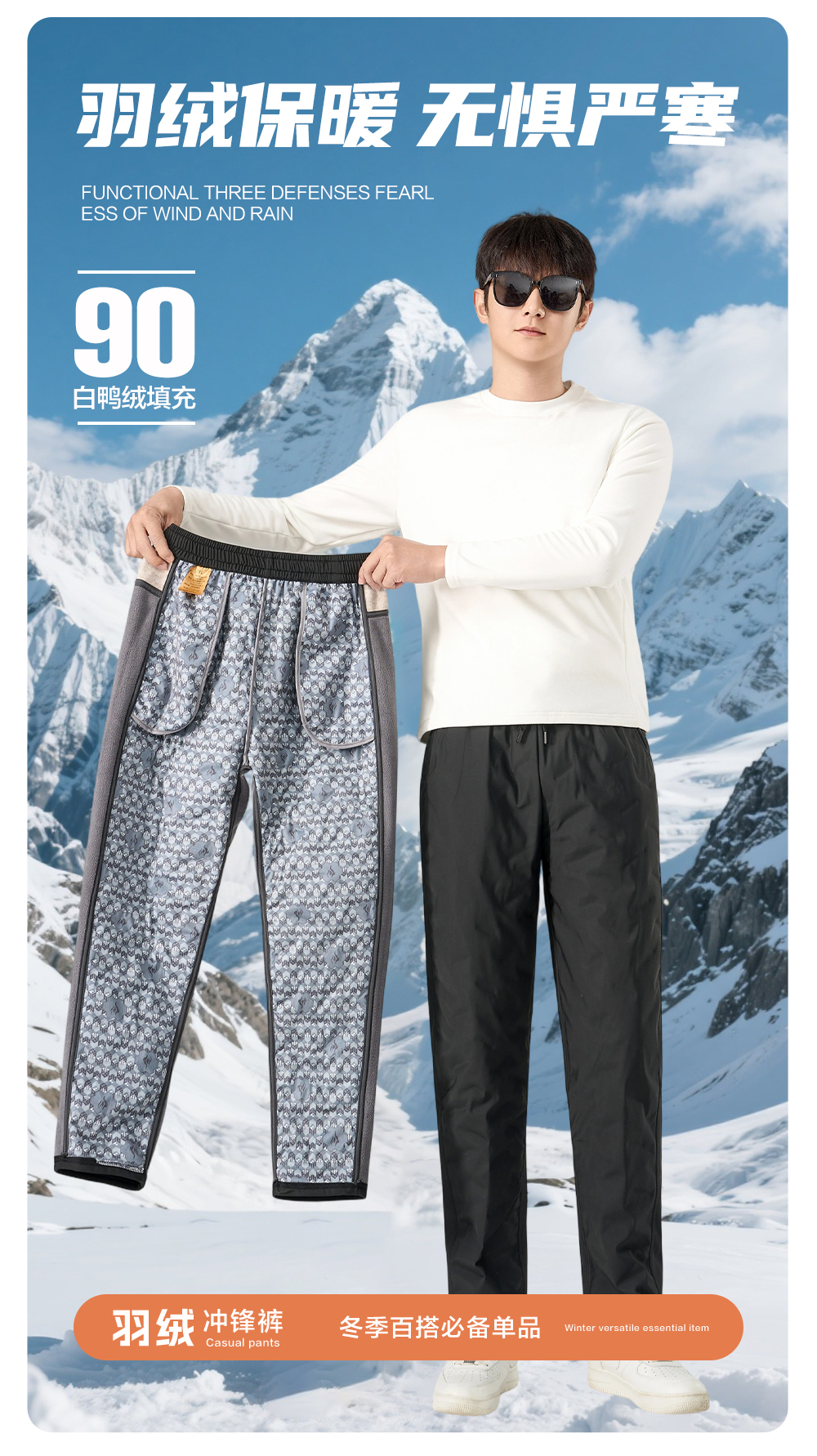 【2】男女同款冬季百搭羽绒冲锋裤