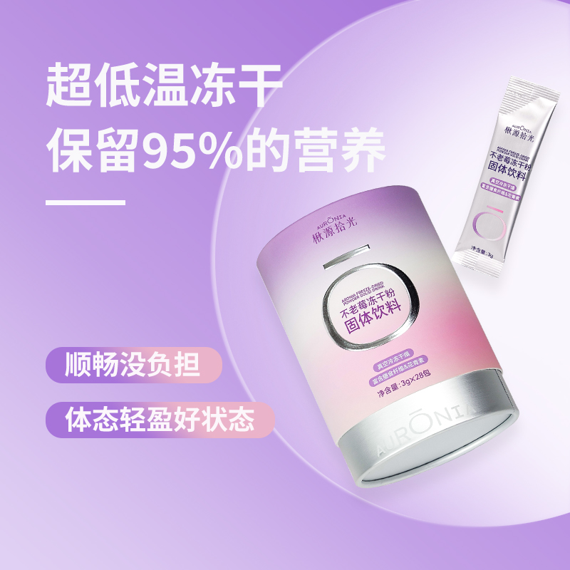  不老莓冻干粉膳食纤维丰富花青素天然果粉