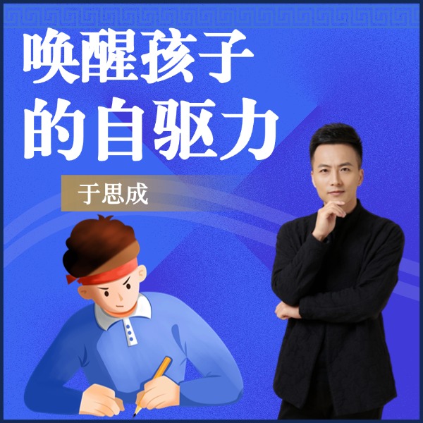 《唤醒孩子的自驱力》读书卡