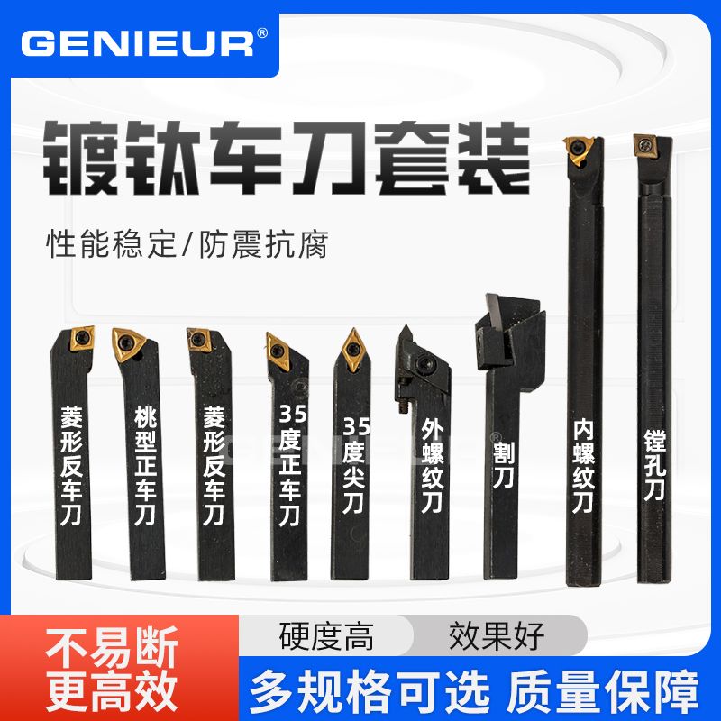  9件套镀钛车刀 10mm/12mm适用于普通车床数控车床出口品质