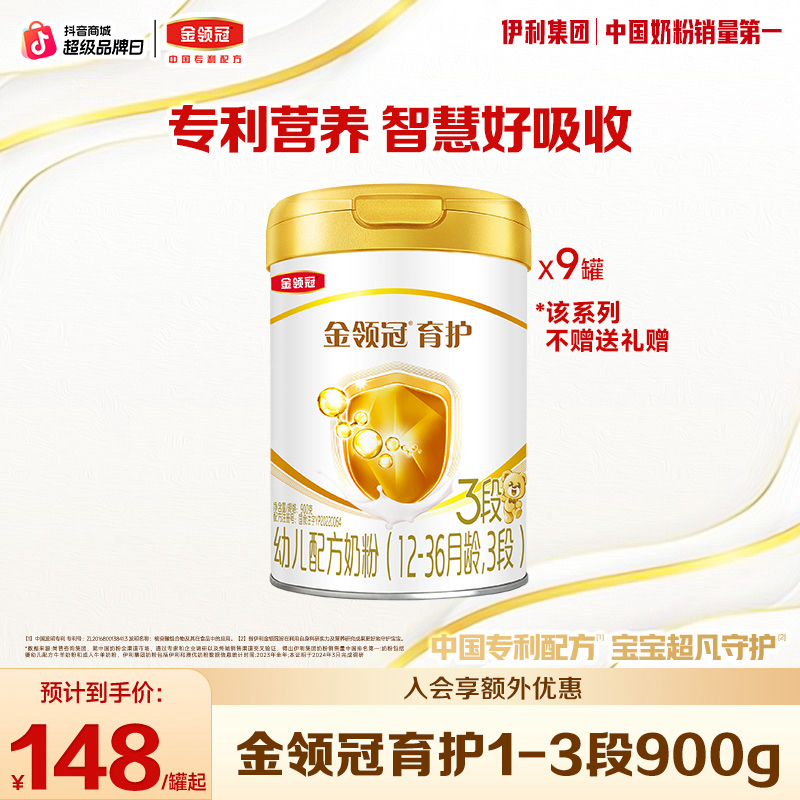 【超市专属】育护1-3段900g 金领冠育护幼儿配方奶粉性价比推荐奶粉