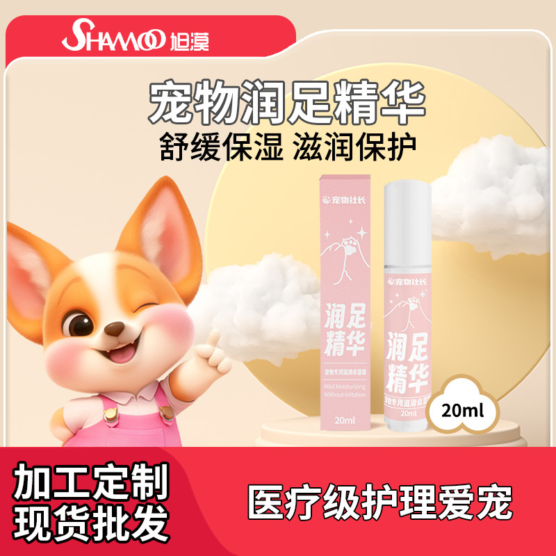 宠物社长足部精华猫狗爪部护理滋养便携脚掌护理其他美容清洁用品