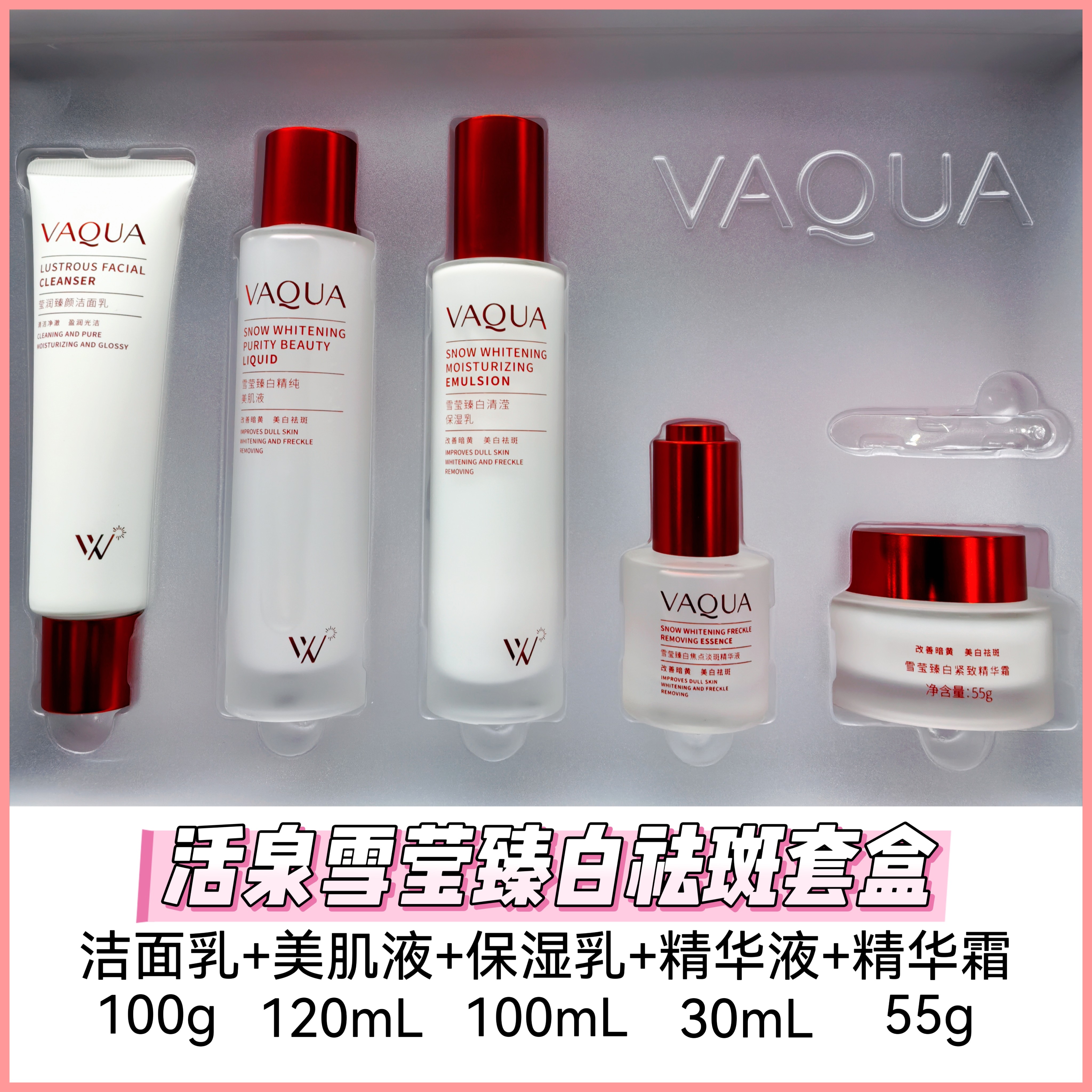 活泉雪莹臻白套盒（需要私聊抖店客服改价）