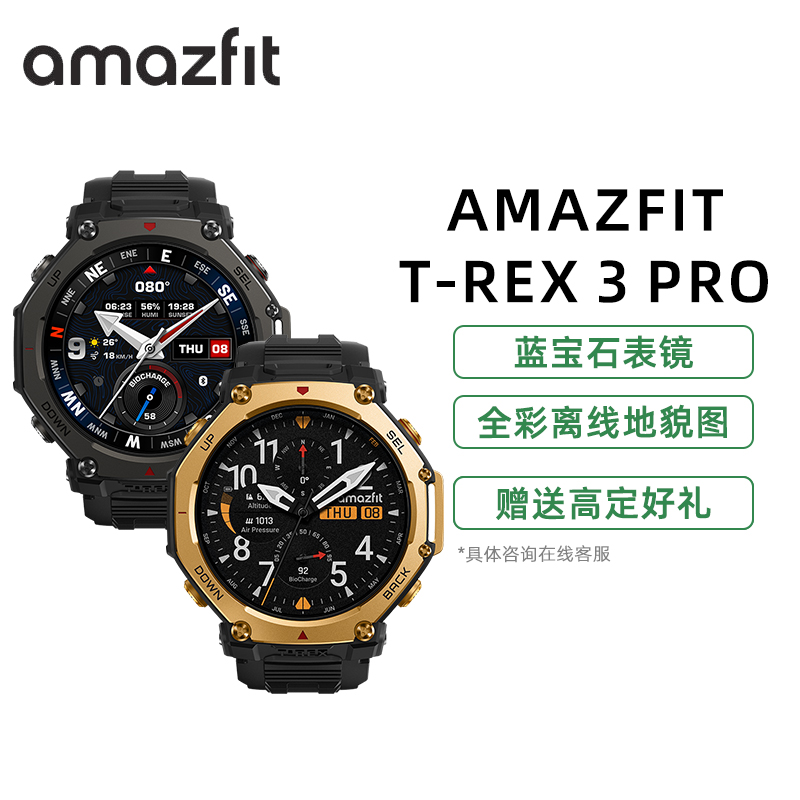 Amazfit华米T-Rex3Pro48mm户外智能手表支持轨迹导航双频定位防水