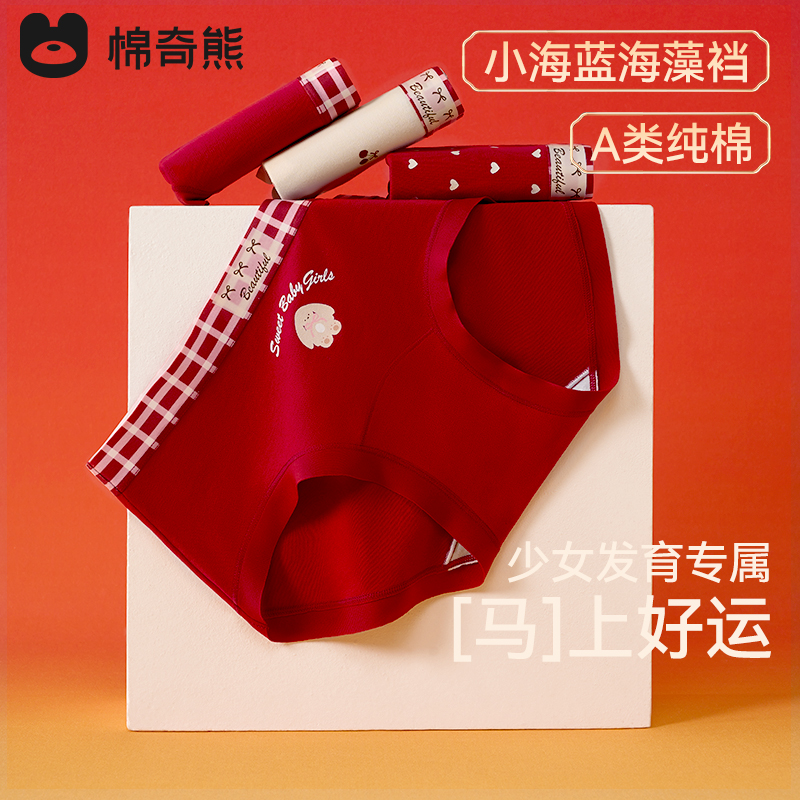 【小海蓝纯棉裤】女童内裤儿童纯棉海藻三角红内裤大童女孩发育期