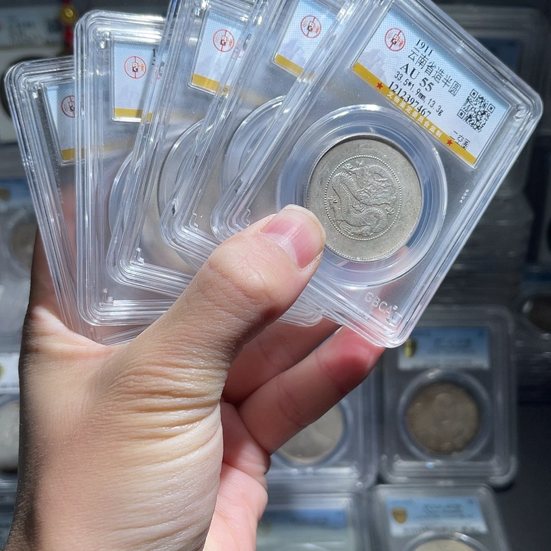 银云南半圆龙55分1枚星星绿