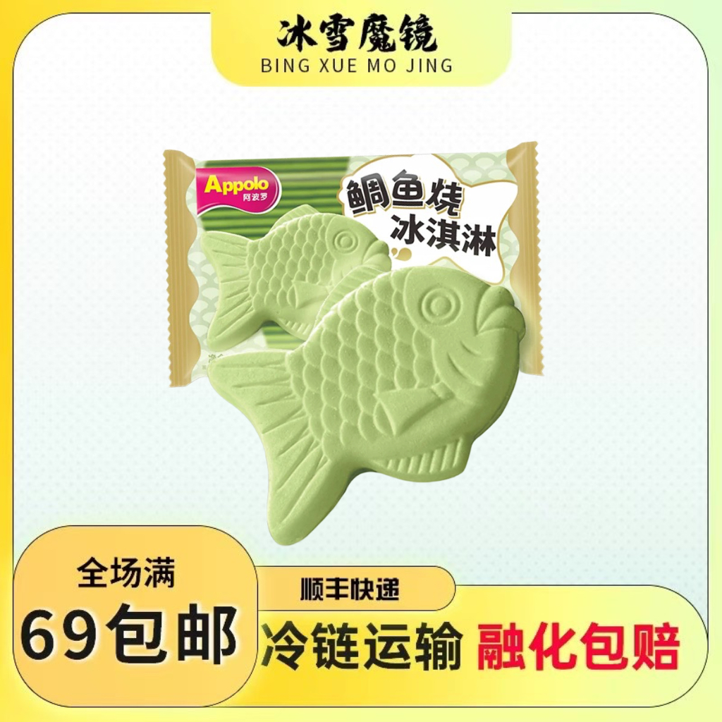 【3支装】阿波罗鲷鱼抹茶红豆口味冰淇淋网红雪糕