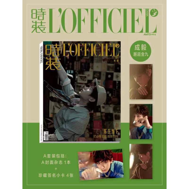 《时装》2025年女士版9期成毅A/B封面套装