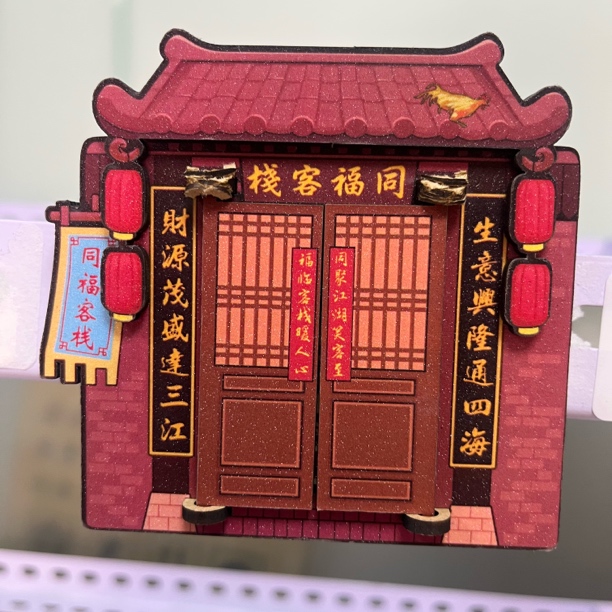 同福客栈 预售 潮玩文创冰箱贴原创手绘磁性冰箱贴