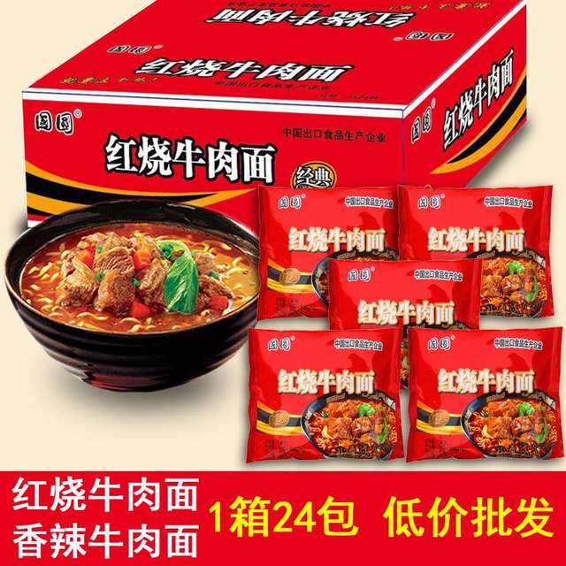 国圆经典红烧牛肉面香辣多口味混装方便面泡面批发一整箱速食宵夜