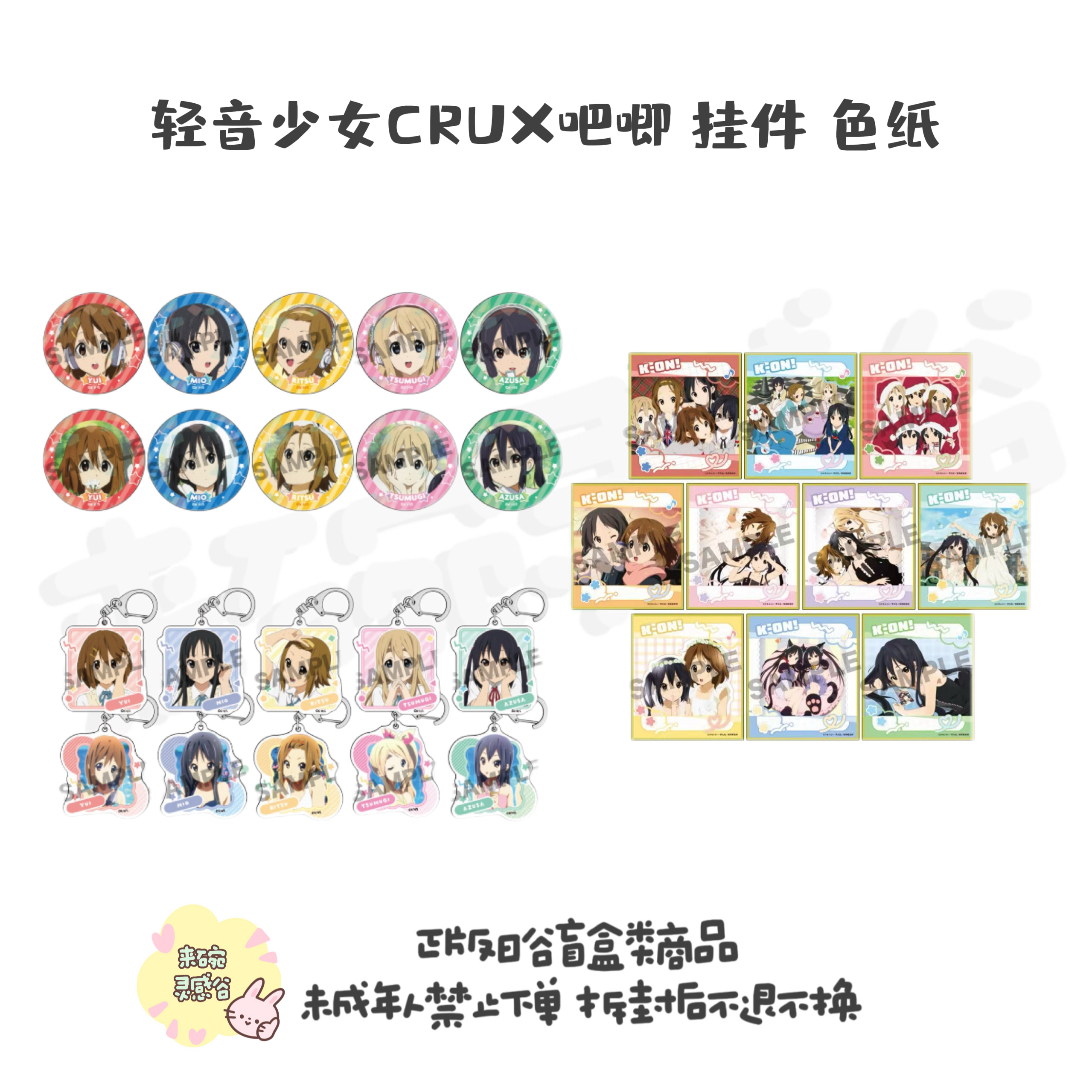 轻音少女CRUX吧唧 挂件 色纸