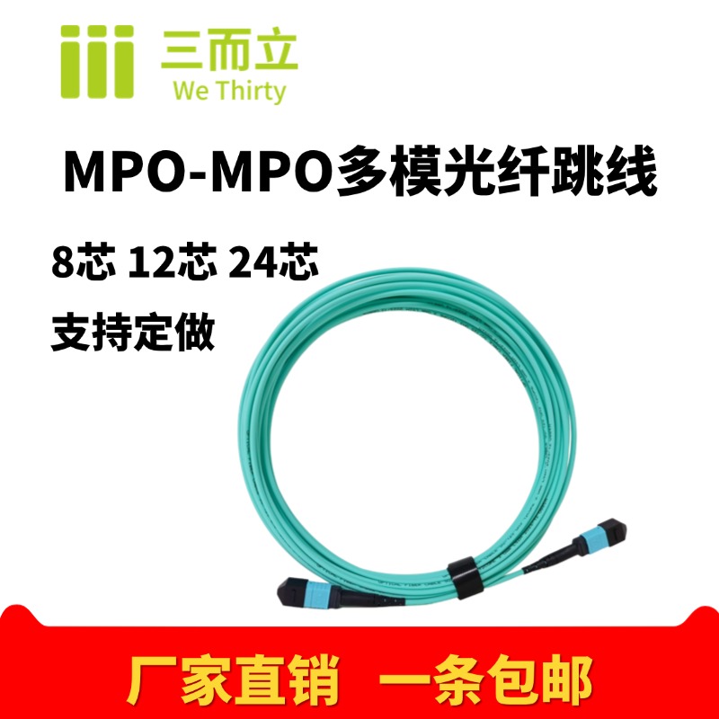 万兆多模MPO光纤跳线40G/100G 8/12/24芯OM3快速跳线