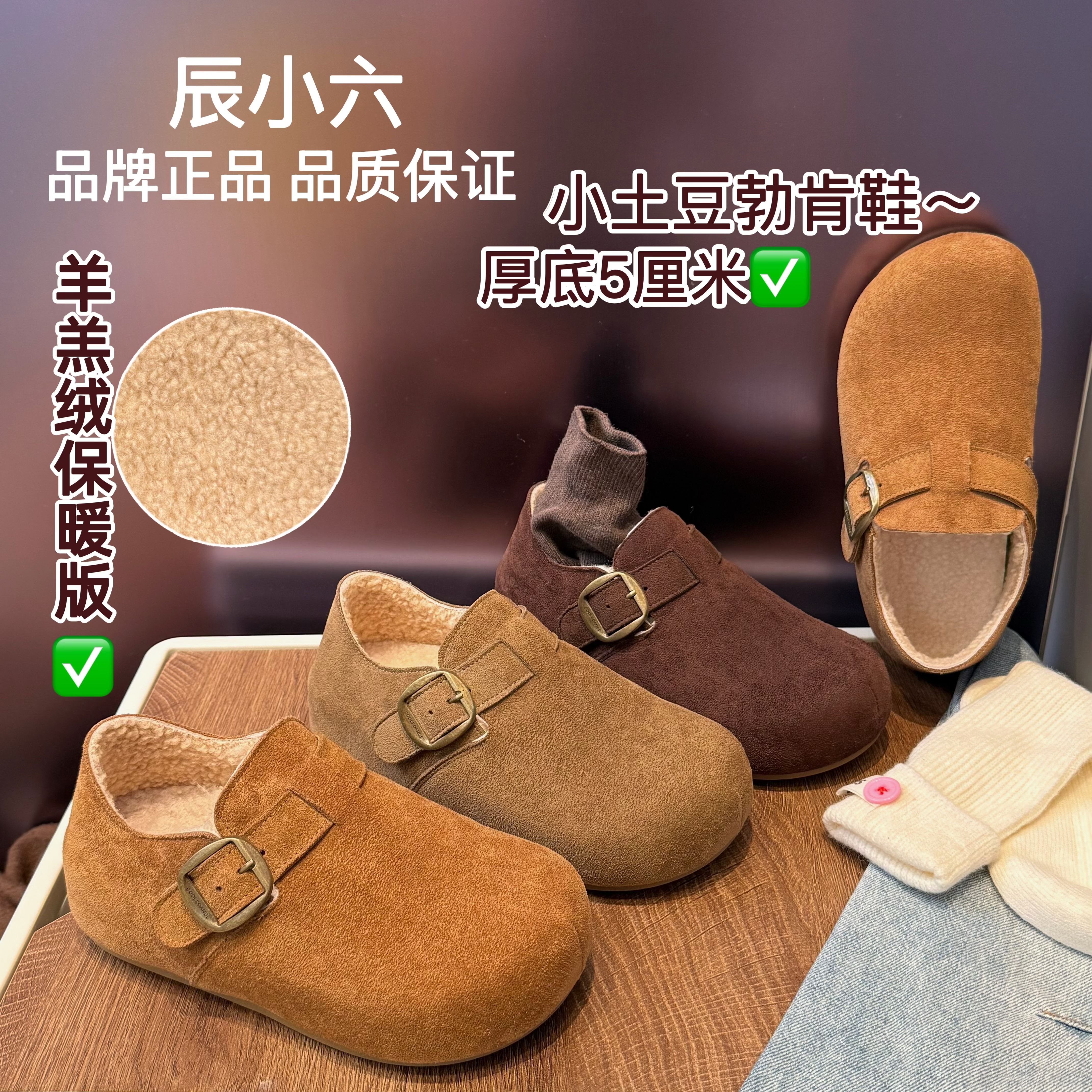 辰小六【5厘米羊羔绒勃肯 】不打滑不掉跟扣带复古小土豆勃肯鞋fz