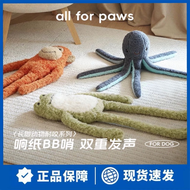 afp宠物玩具狗狗毛绒玩具自嗨磨牙解闷狗玩具互动趣味发声响纸