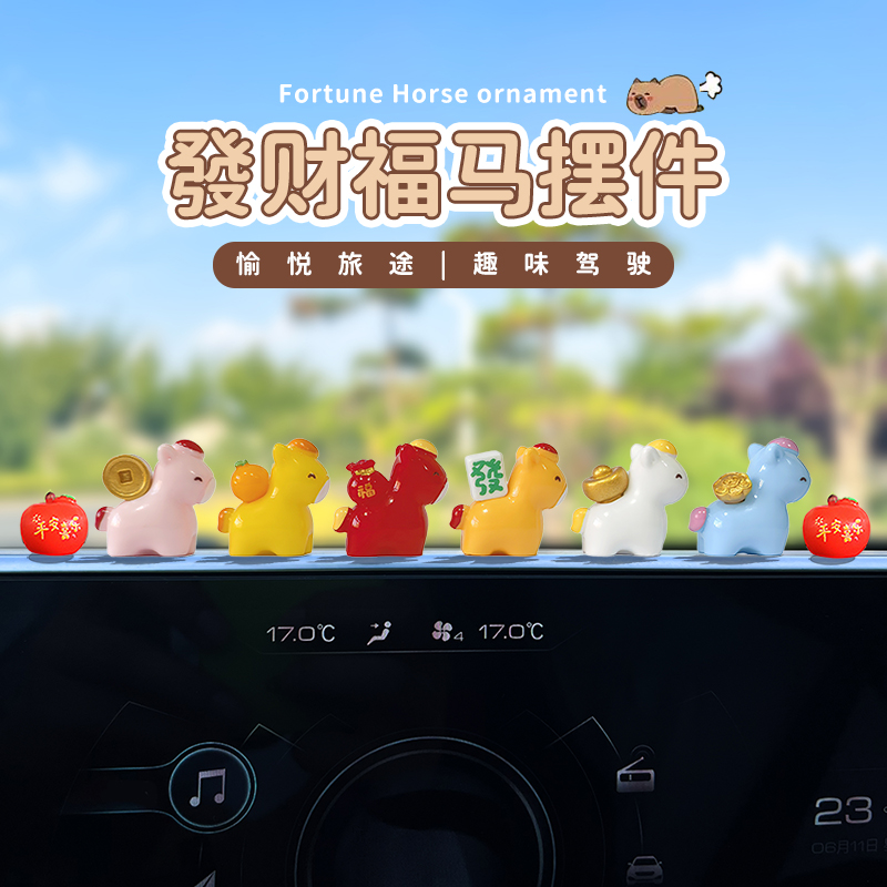 超萌马年吉祥物汽车摆件办公室桌面电动车内装饰品生肖马车载摆件