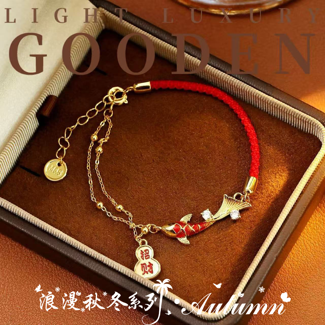 铜合金手链 Gooden岛家【金鱼满棠】秋冬新款红色红绳编织手链