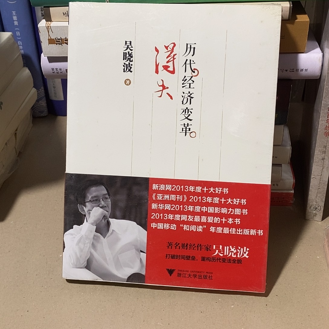 历代经济变革得失……