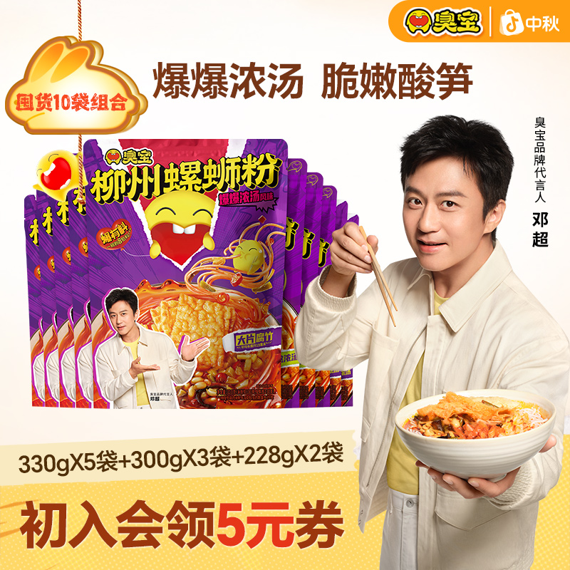 臭宝柳州螺蛳粉10袋夜宵速食大片腐竹醇爽版欢享爆辣酸爽米线Q01