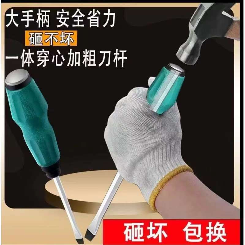 【到手两把】一把一字一把十字可敲击穿心螺丝刀