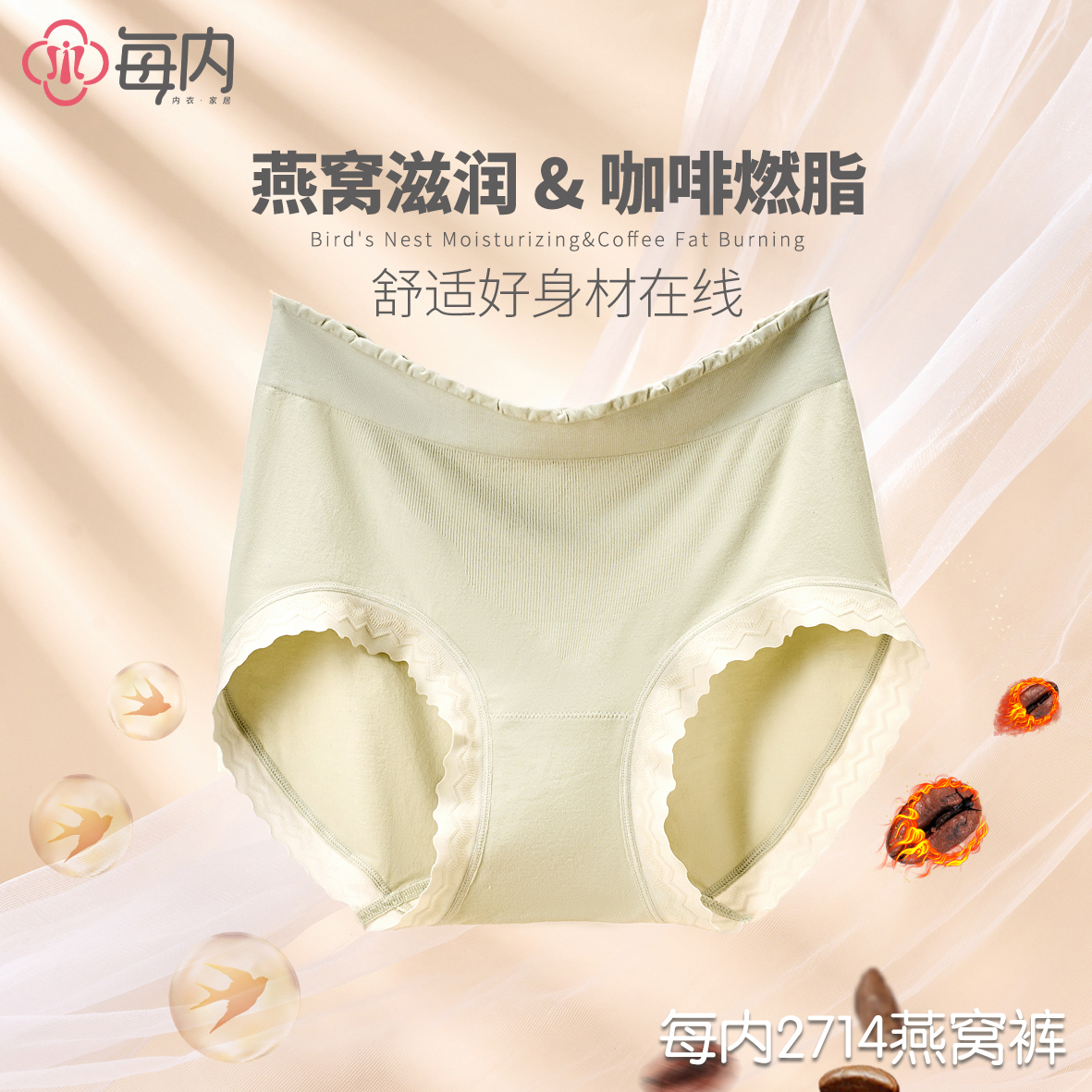 每内燕窝滋润咖啡燃脂淡雅配色花苞腰头亲肤一体成型女士内裤2714