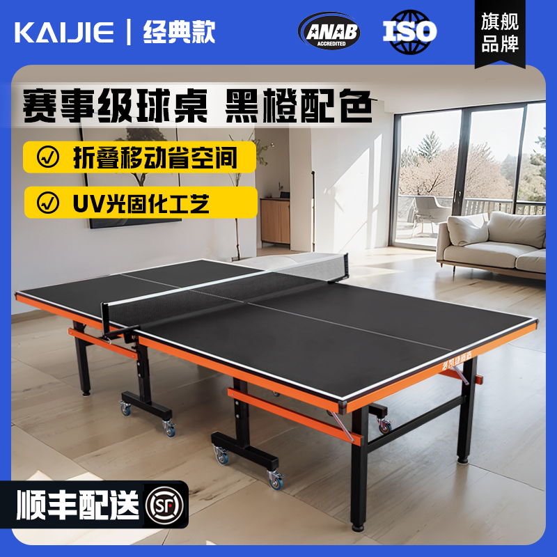 凯捷质造黑色室内乒乓球桌折叠家用乒乓球台赛事标准兵乓球桌