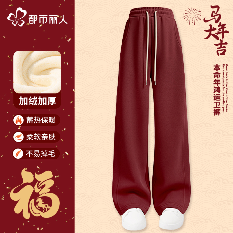 都市丽人裤子女冬季2026新款本命年红色休闲裤加绒加厚保暖阔腿裤