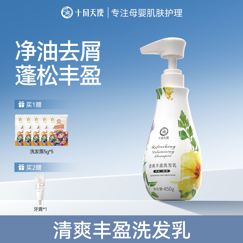十月天使洗发水准孕妇专用洗发露去油去屑洗头膏清爽蓬松妈妈洗护