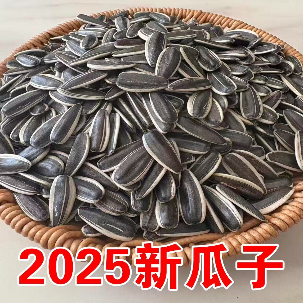 内蒙新瓜子中颗粒嘎嘎香金禾8号（买5斤送一包）