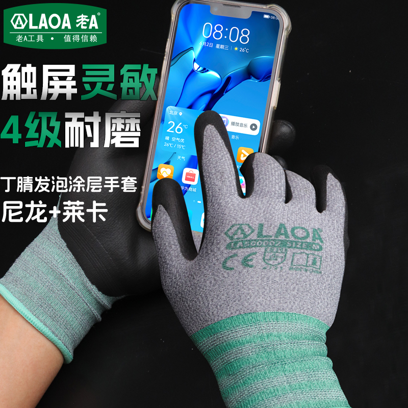 老A 触屏手套4级耐磨丁腈发泡涂层尼龙材质贴合手部轻薄透气