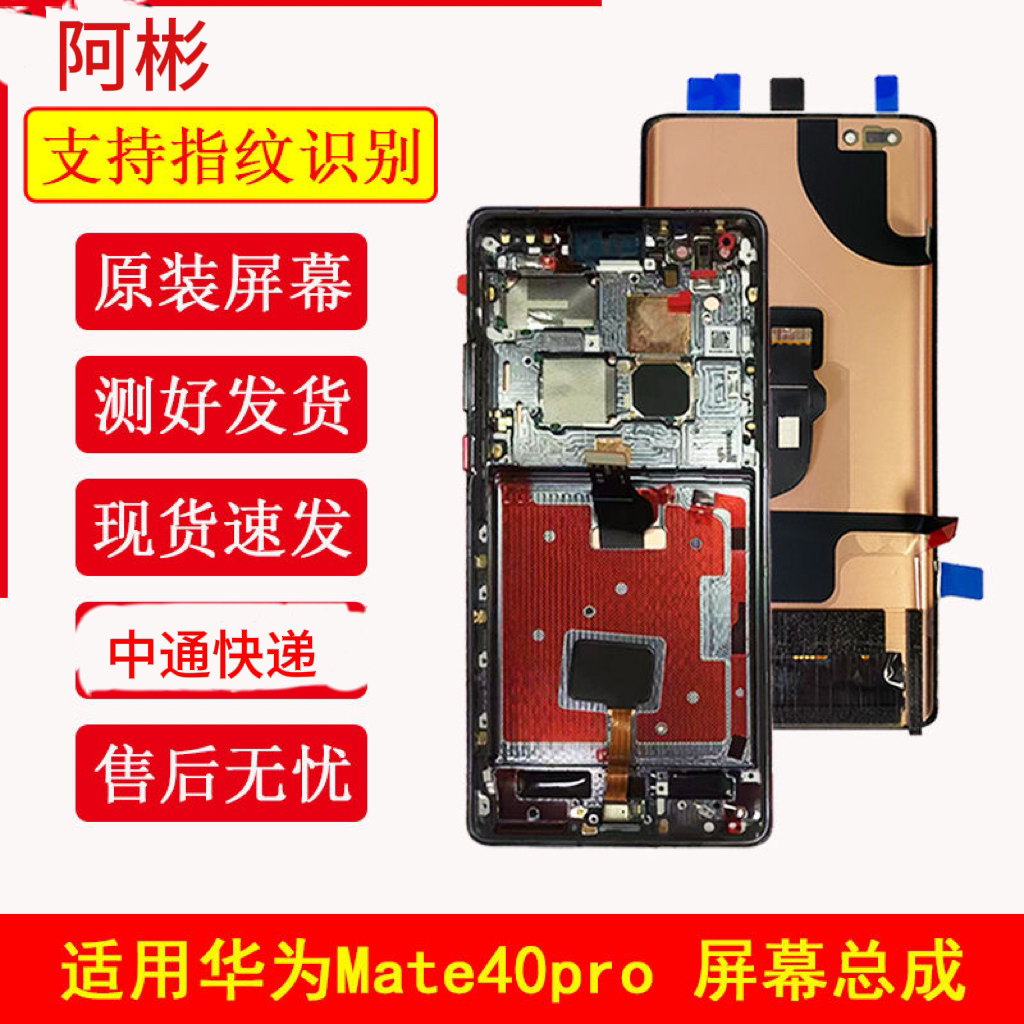 准新品  适用于mate40pro屏幕总成带框京某方曲面屏oled支持指纹