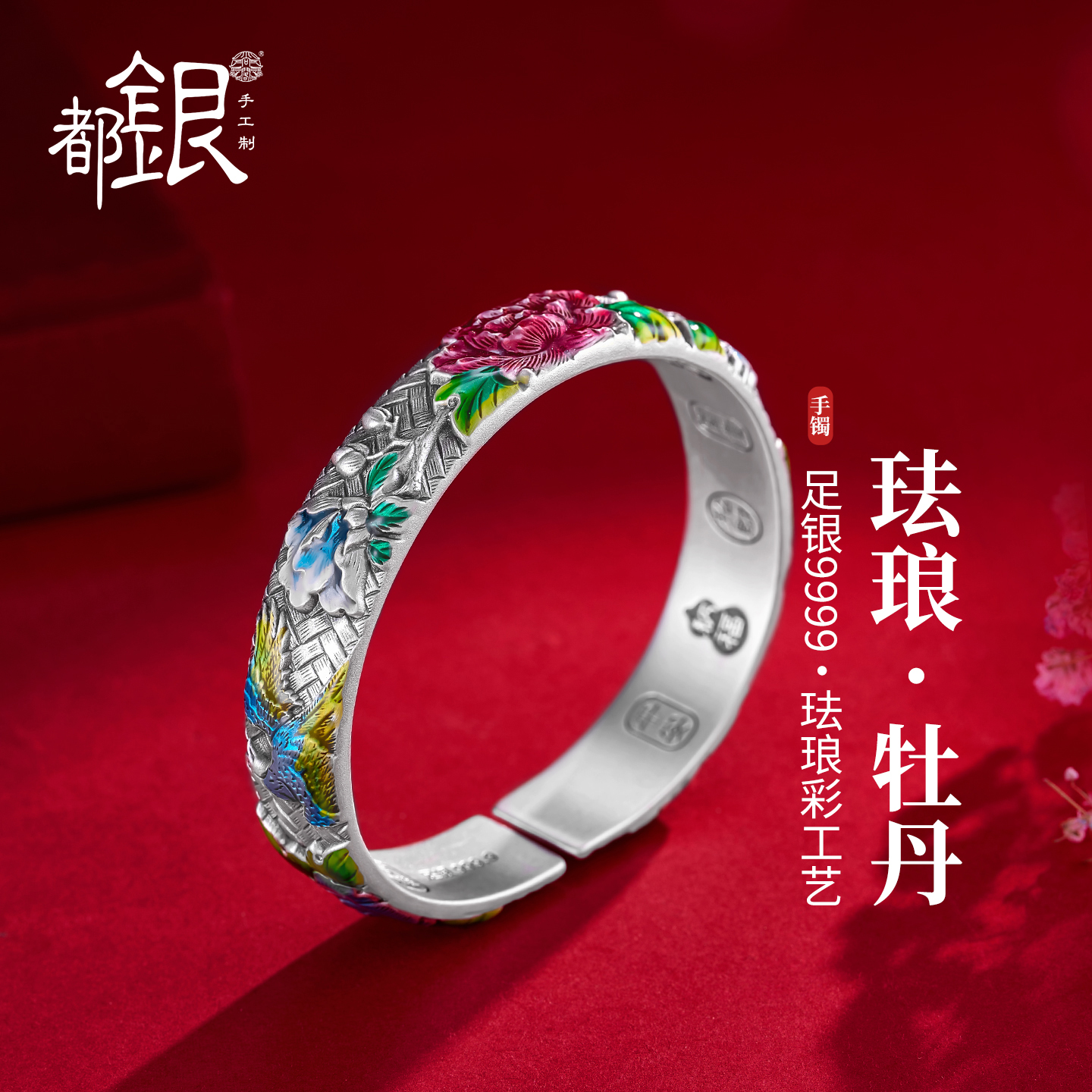 足银珐琅手镯 足银9999喜鹊牡丹手镯精工浮雕珐琅彩民族风纯银