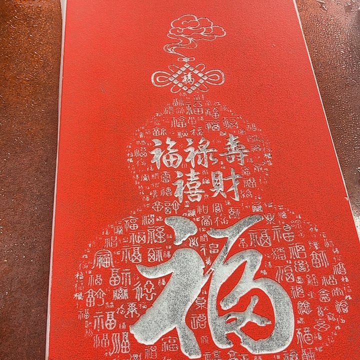 碑帖手工制作999999999999