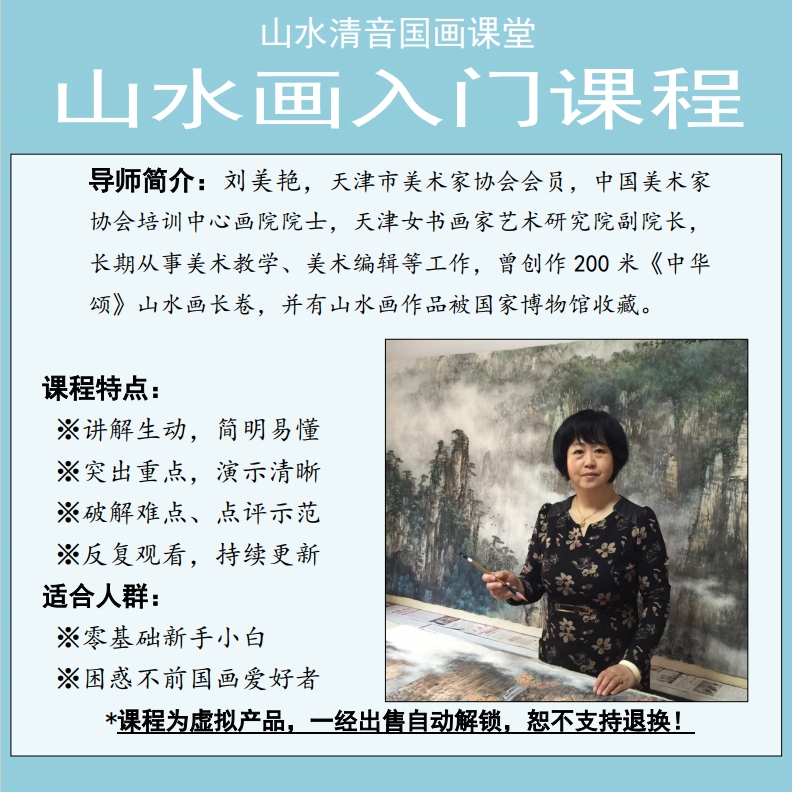 山水基础绘画技法入门篇