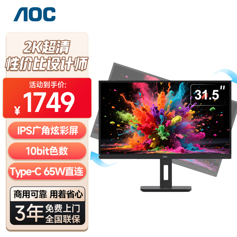 31.5英寸2K 10Bit色彩Type-C 专业设计办公显示器Q32P2C