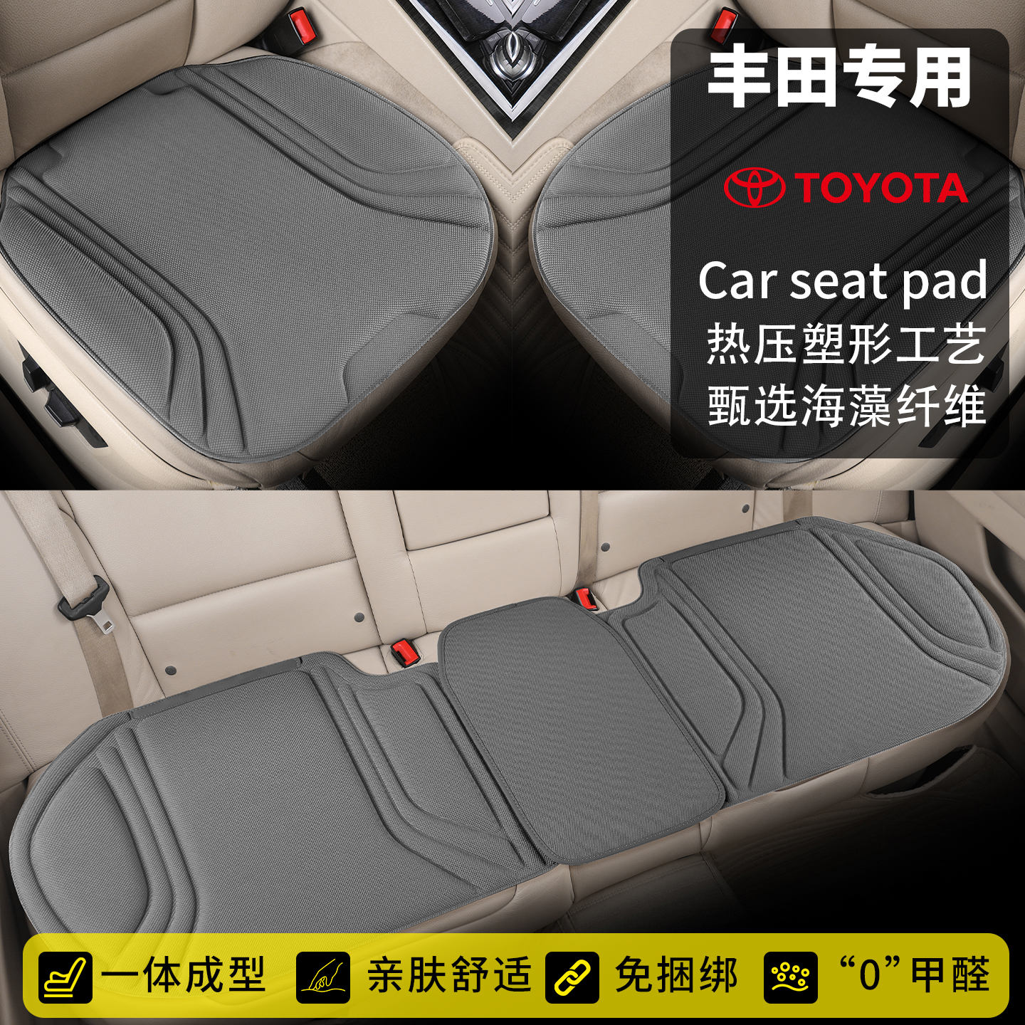 【丰田专用】冬季防滑一体热压塑形乳胶汽车坐垫舒适透气四季通用