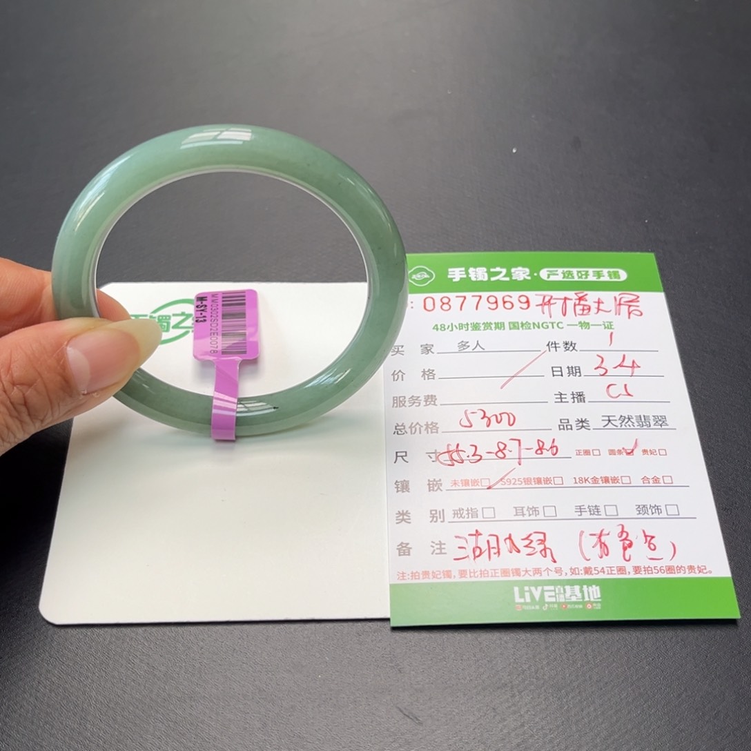 翡翠手镯（圆镯）未镶嵌多人