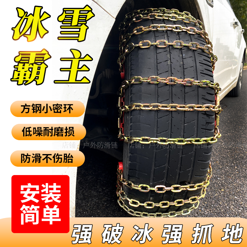 通用型不伤胎汽车轮胎防滑链新款耐磨适用于轿车越野车泥地雪地