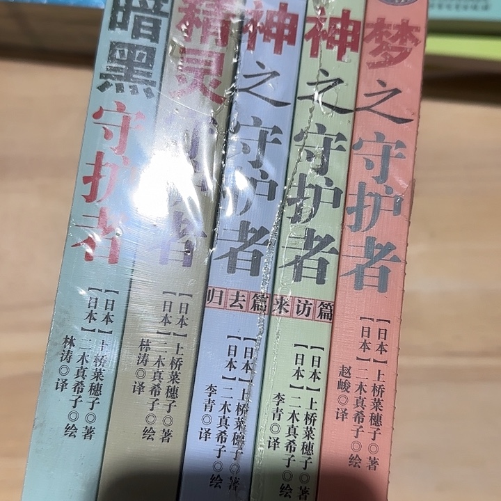 绝版微瑕暗黑守护者套装5本