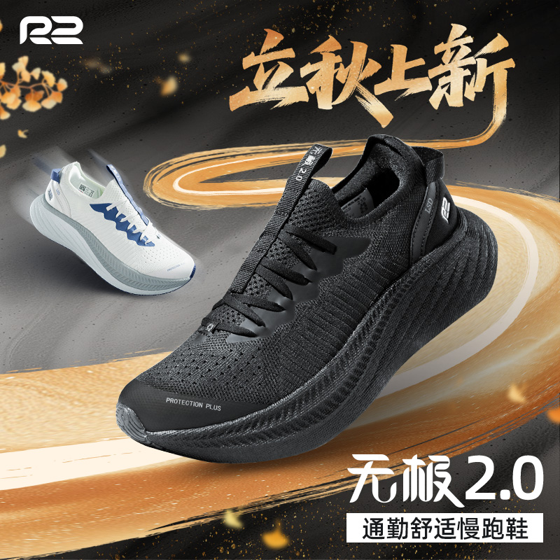 【抖音双11】R2跑鞋官方旗舰店新款无极2.0飞织男鞋缓震慢跑鞋