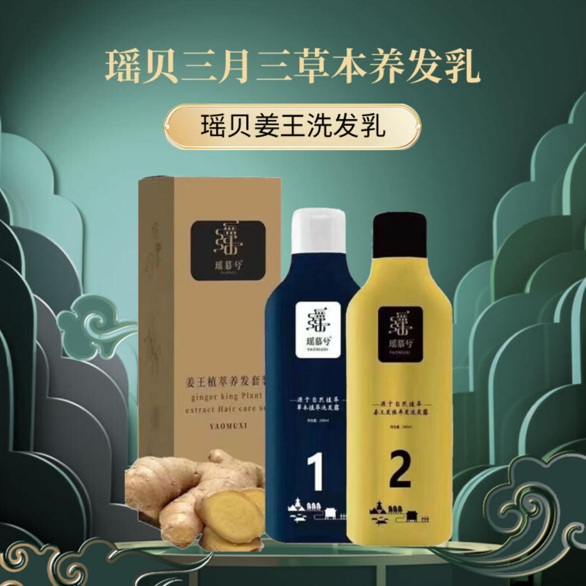 【正品专柜】姜王植萃洗发水草本养发清洁护理受损发质保湿滋润控油